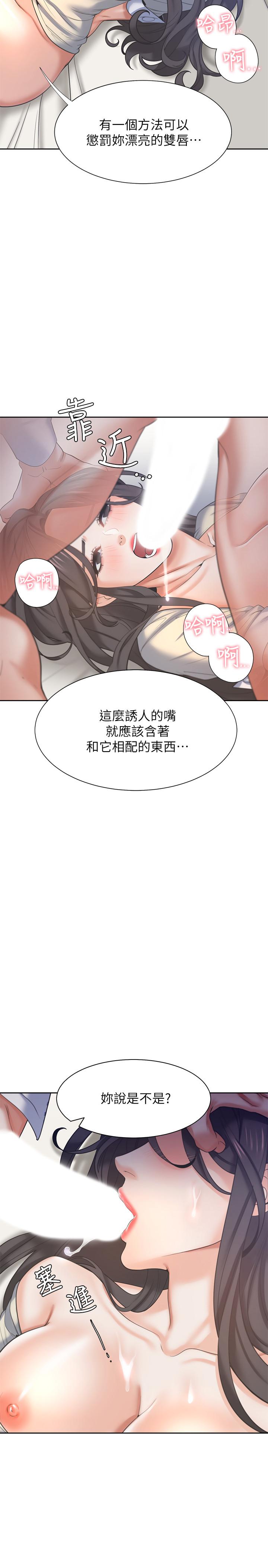 《渴望:愛火難耐》漫画 第33話-無理的要求也全接受