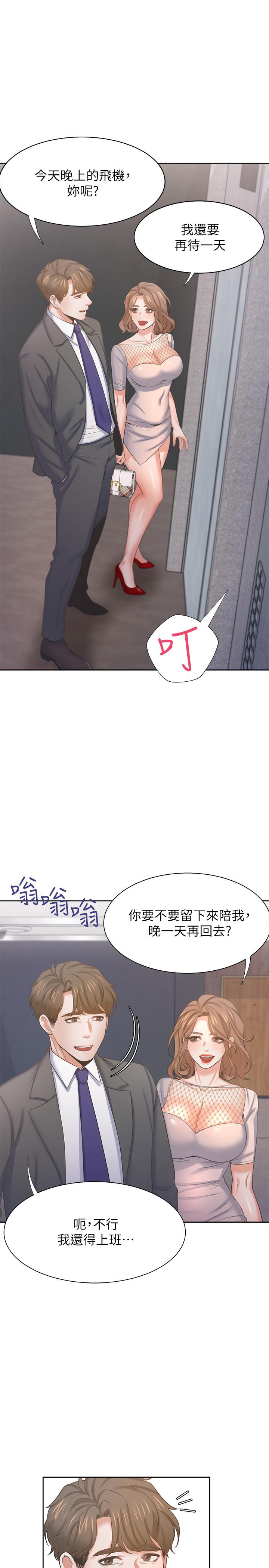 《渴望:愛火難耐》漫画 第33話-無理的要求也全接受