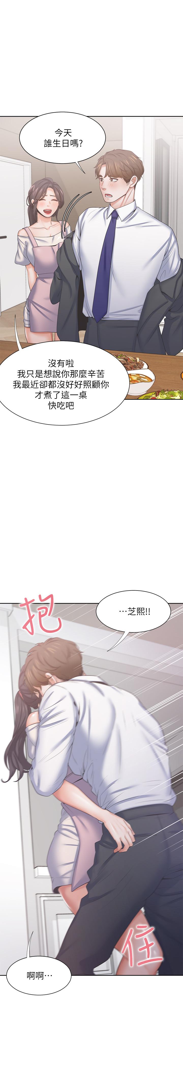 《渴望:愛火難耐》漫画 第34話-無法說出口的愉悅