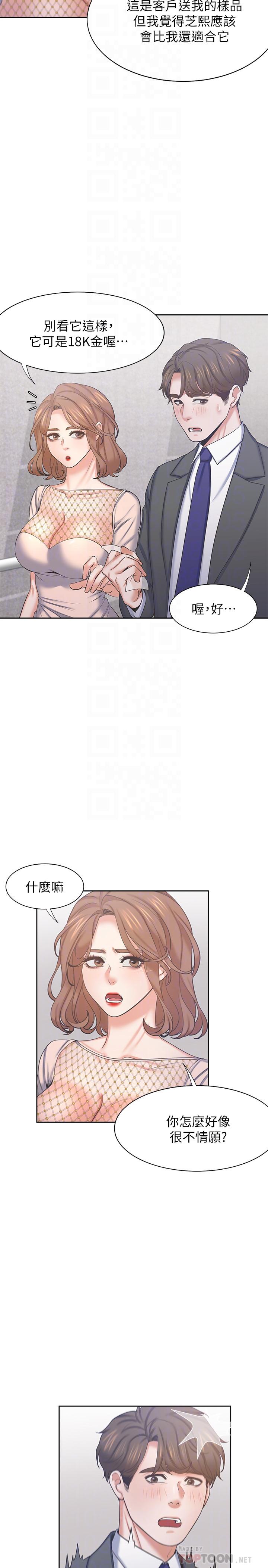 《渴望:愛火難耐》漫画 第34話-無法說出口的愉悅