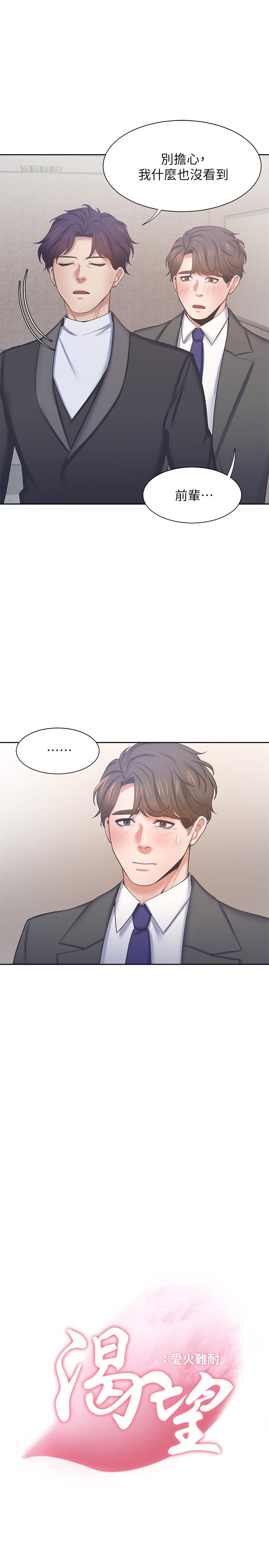《渴望:愛火難耐》漫画 第34話-無法說出口的愉悅