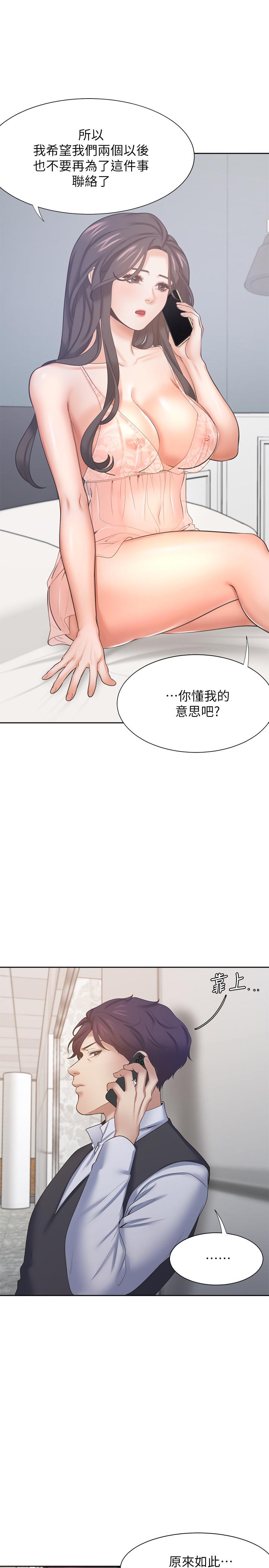 《渴望:愛火難耐》漫画 第34話-無法說出口的愉悅