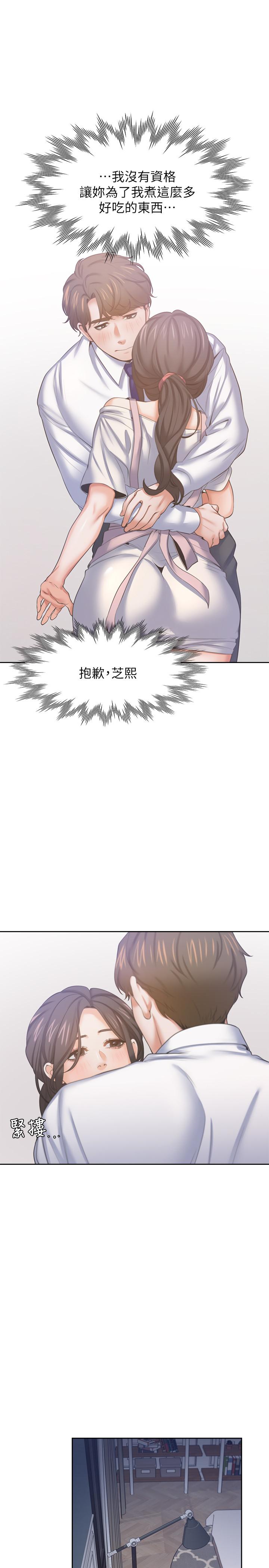 《渴望:愛火難耐》漫画 第34話-無法說出口的愉悅