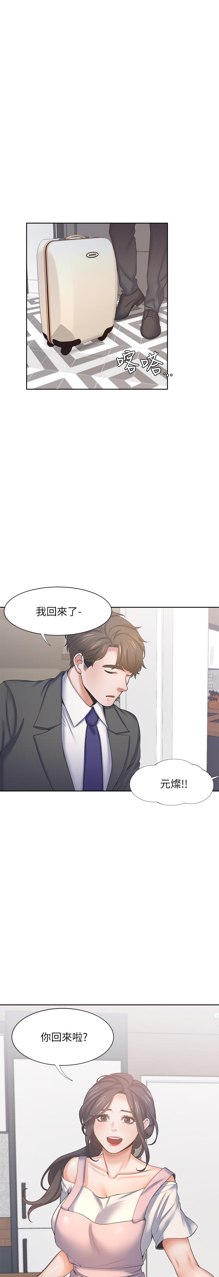 《渴望:愛火難耐》漫画 第34話-無法說出口的愉悅