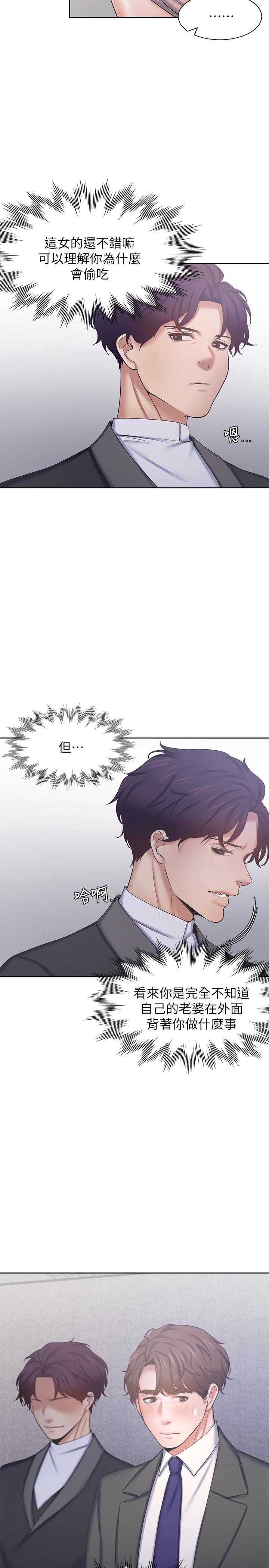 《渴望:愛火難耐》漫画 第34話-無法說出口的愉悅