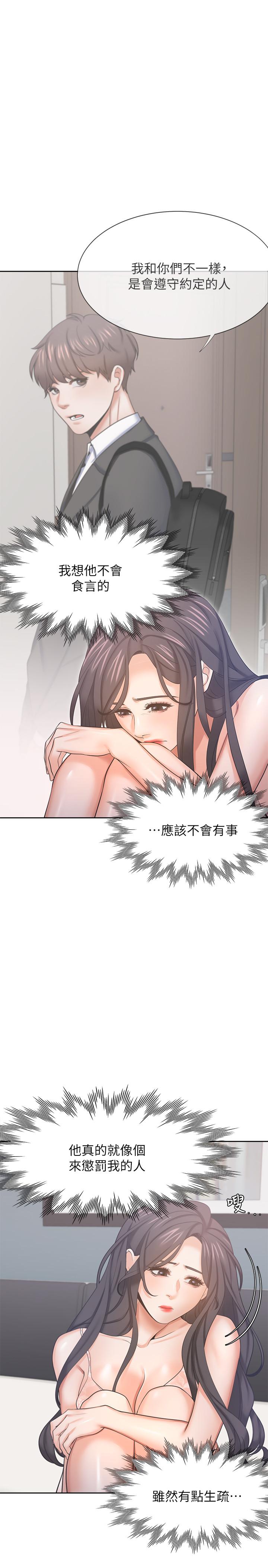《渴望:愛火難耐》漫画 第34話-無法說出口的愉悅