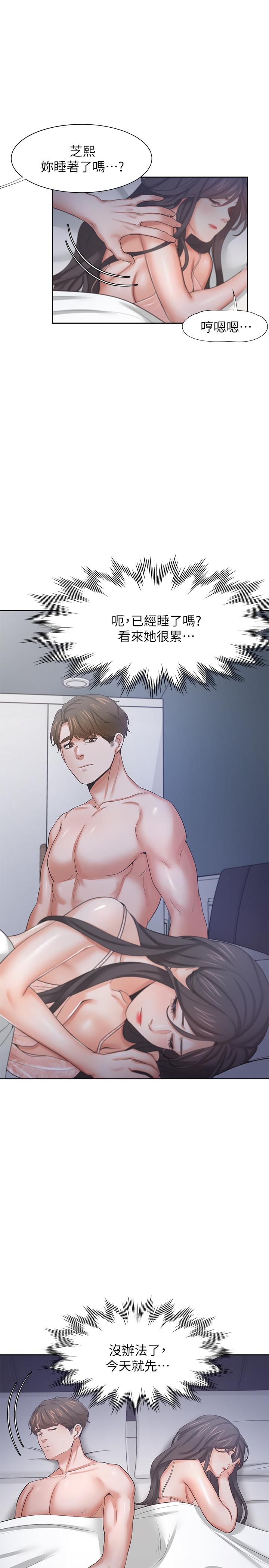《渴望:愛火難耐》漫画 第34話-無法說出口的愉悅
