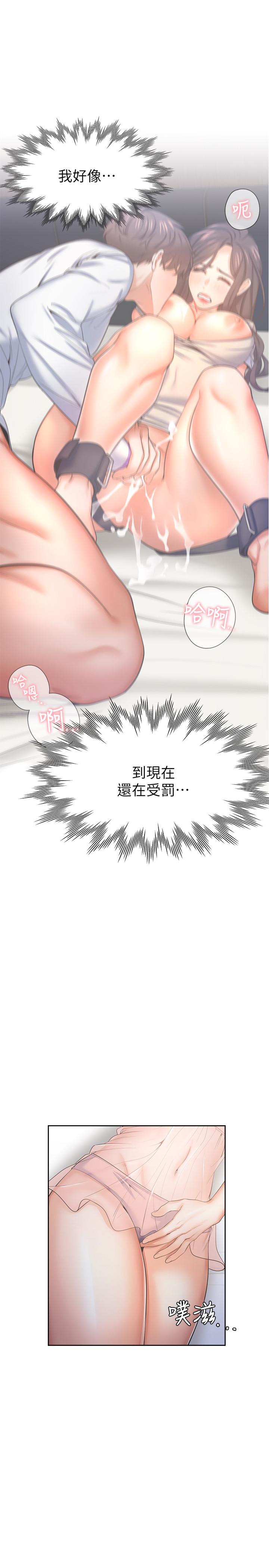 《渴望:愛火難耐》漫画 第34話-無法說出口的愉悅