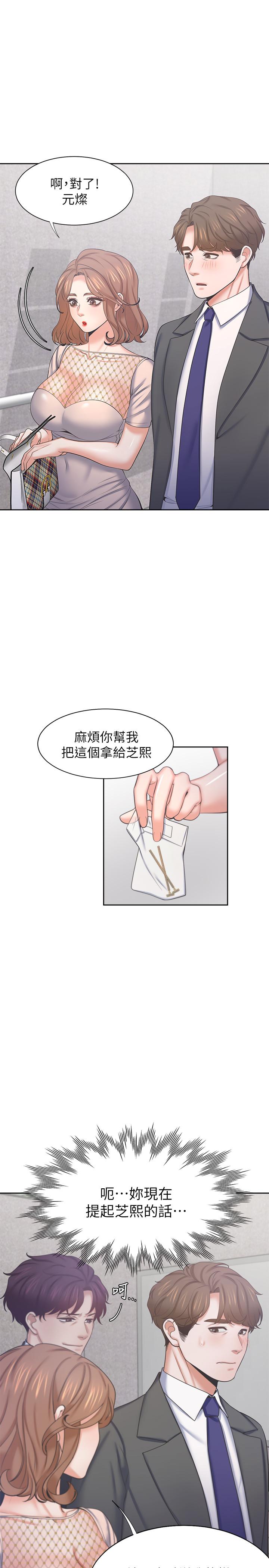 《渴望:愛火難耐》漫画 第34話-無法說出口的愉悅