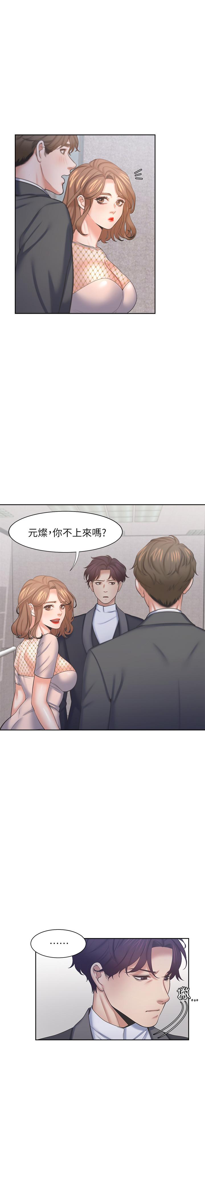 《渴望:愛火難耐》漫画 第34話-無法說出口的愉悅