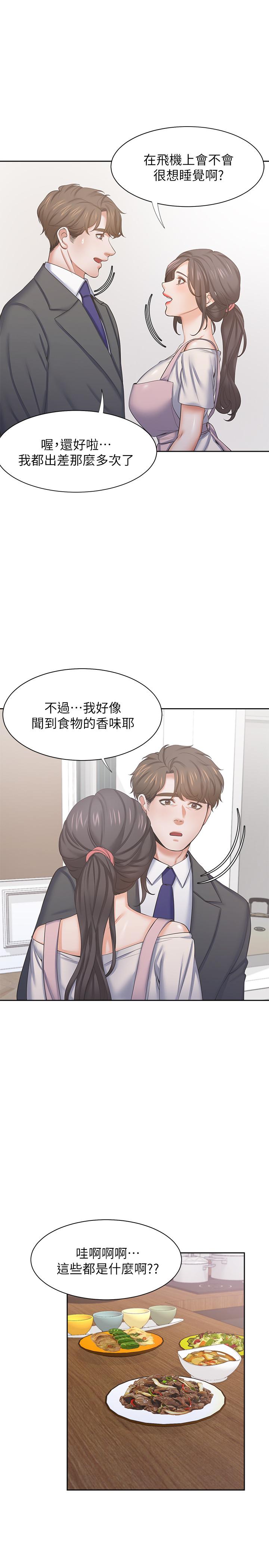 《渴望:愛火難耐》漫画 第34話-無法說出口的愉悅
