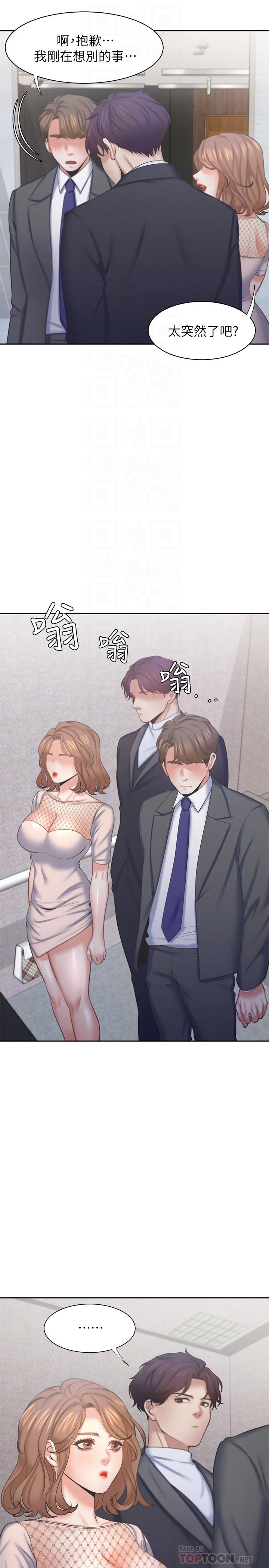 《渴望:愛火難耐》漫画 第34話-無法說出口的愉悅