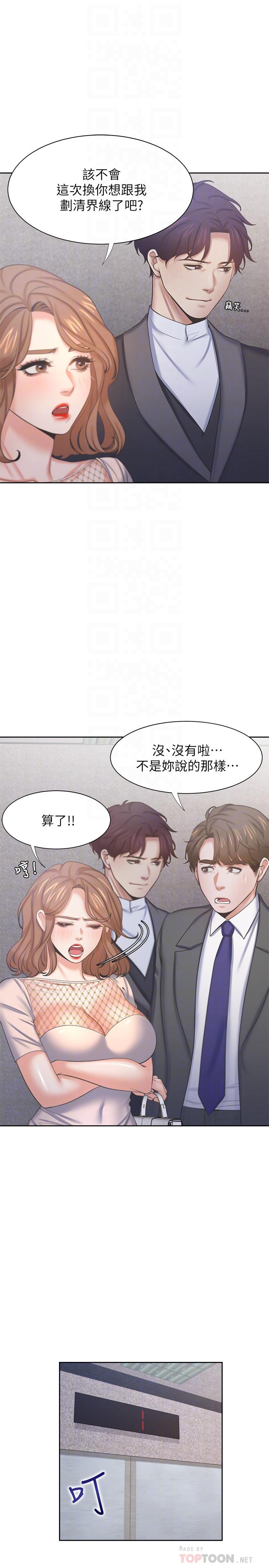 《渴望:愛火難耐》漫画 第34話-無法說出口的愉悅