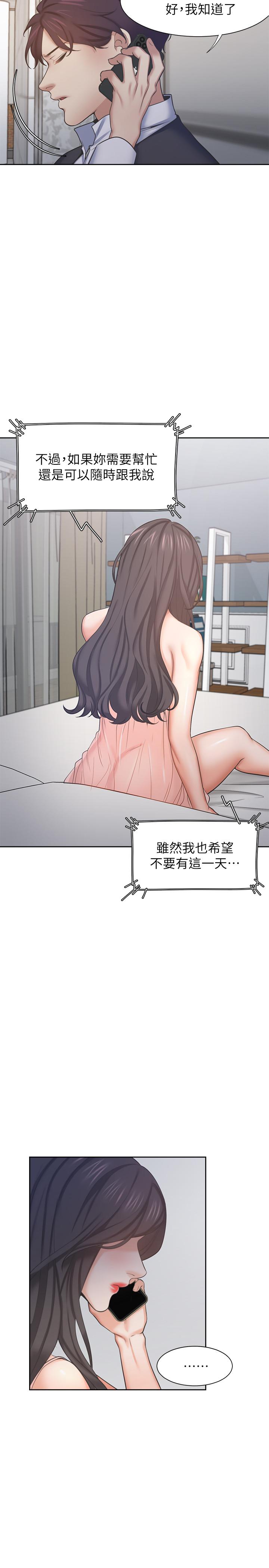 《渴望:愛火難耐》漫画 第34話-無法說出口的愉悅