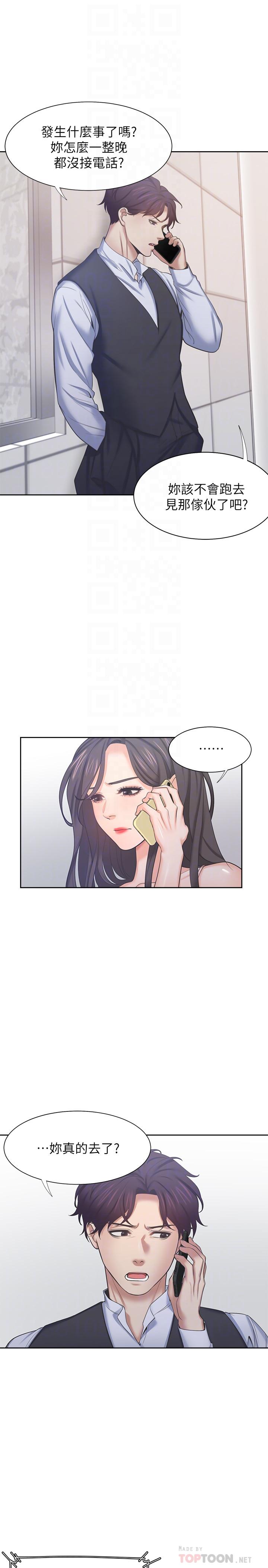 《渴望:愛火難耐》漫画 第34話-無法說出口的愉悅