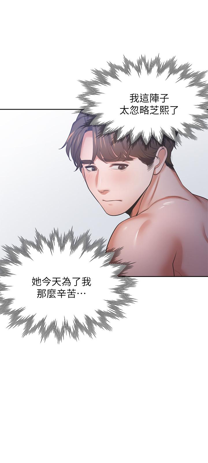 《渴望:愛火難耐》漫画 第34話-無法說出口的愉悅