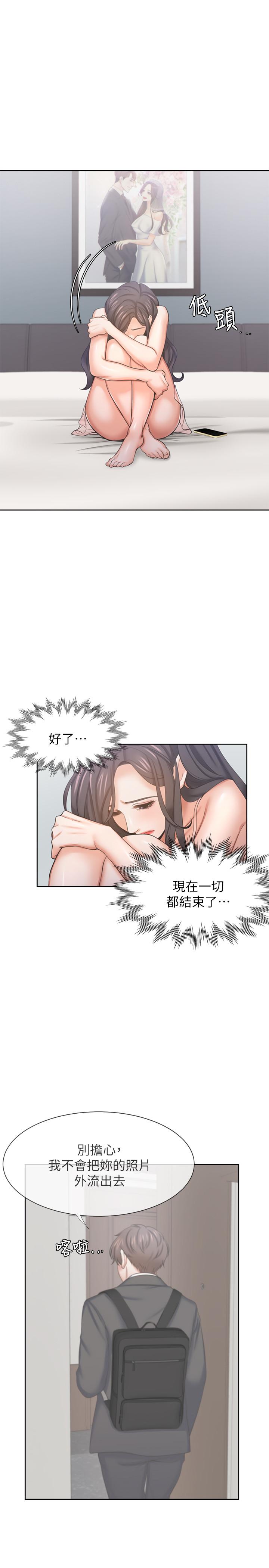 《渴望:愛火難耐》漫画 第34話-無法說出口的愉悅