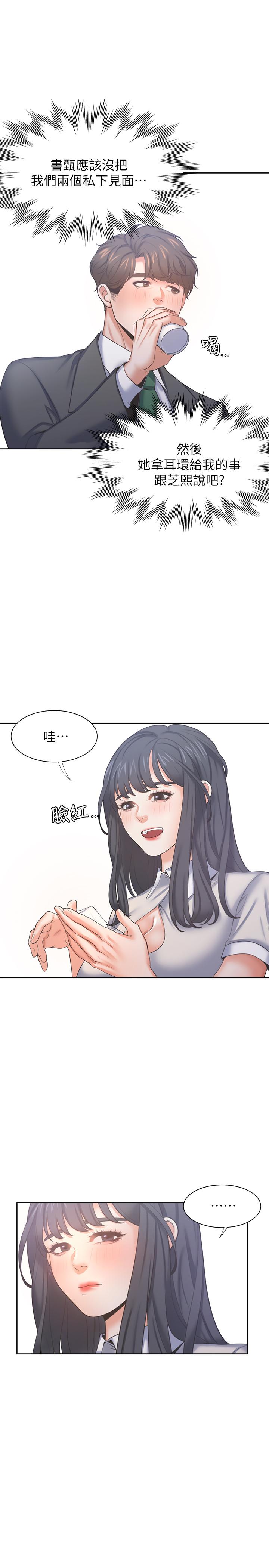 《渴望:愛火難耐》漫画 第35話-危險但有魅力的女人