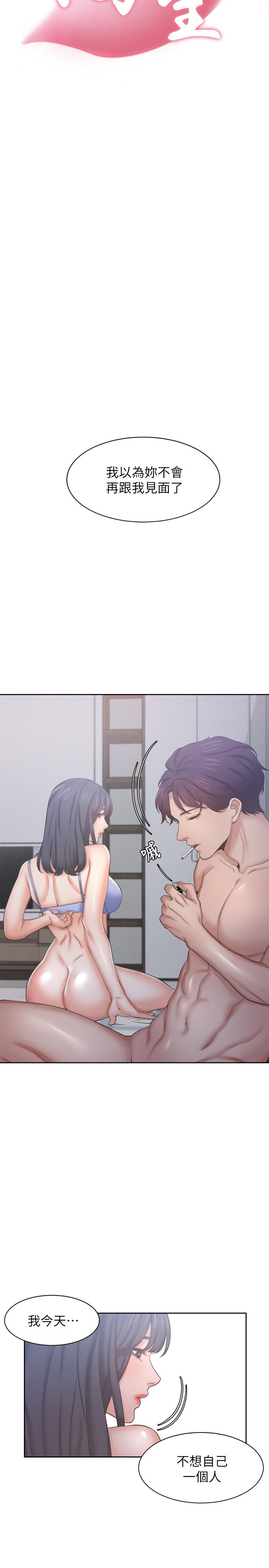 《渴望:愛火難耐》漫画 第35話-危險但有魅力的女人