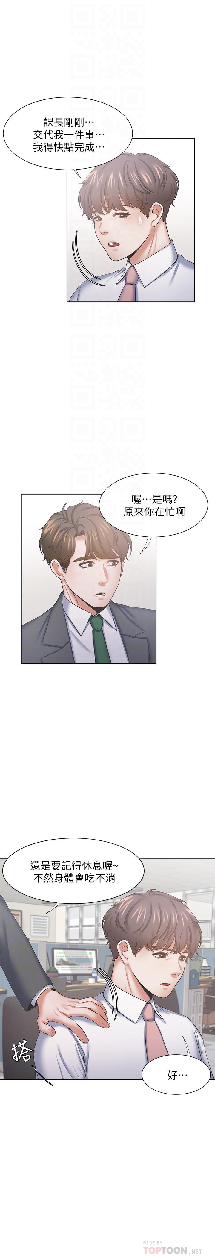 《渴望:愛火難耐》漫画 第35話-危險但有魅力的女人