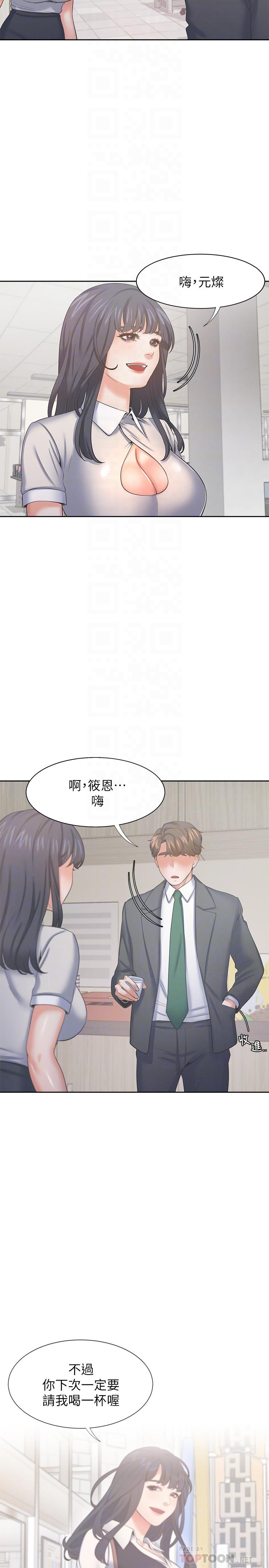 《渴望:愛火難耐》漫画 第35話-危險但有魅力的女人