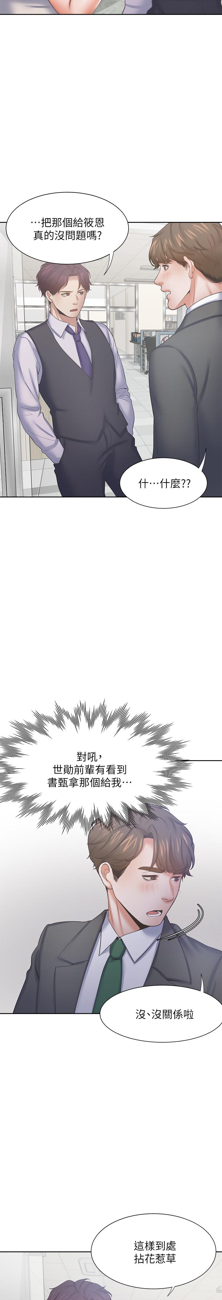 《渴望:愛火難耐》漫画 第35話-危險但有魅力的女人
