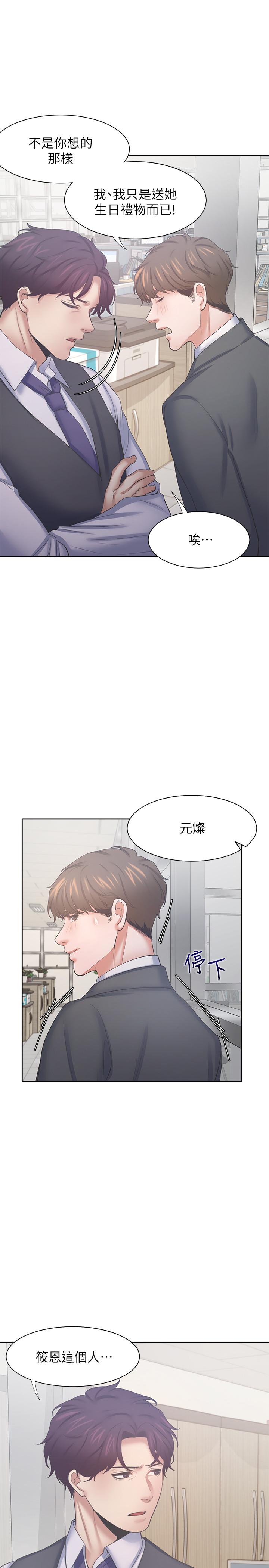 《渴望:愛火難耐》漫画 第35話-危險但有魅力的女人
