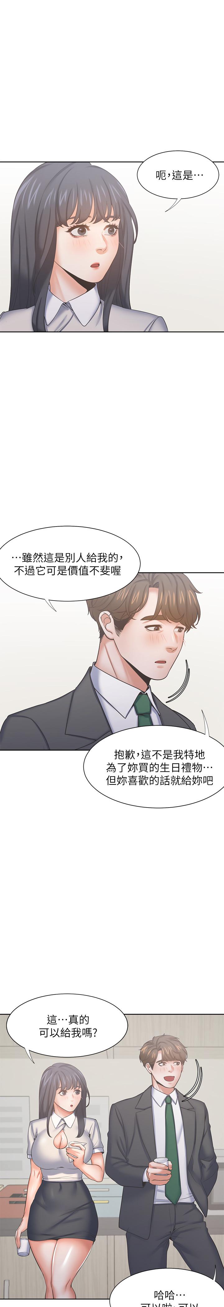《渴望:愛火難耐》漫画 第35話-危險但有魅力的女人