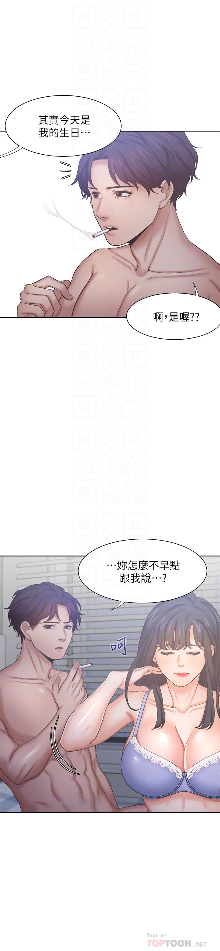 《渴望:愛火難耐》漫画 第35話-危險但有魅力的女人
