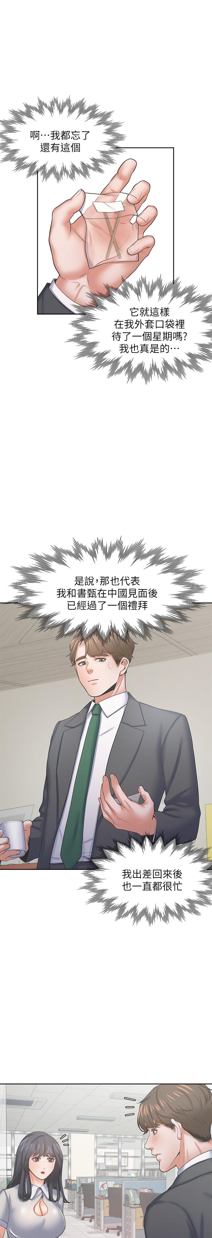 《渴望:愛火難耐》漫画 第35話-危險但有魅力的女人