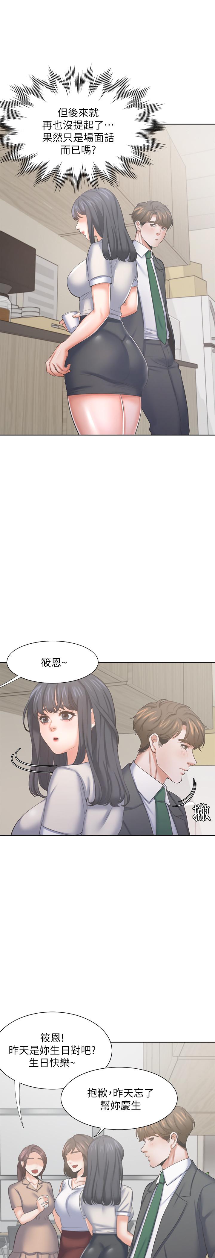 《渴望:愛火難耐》漫画 第35話-危險但有魅力的女人