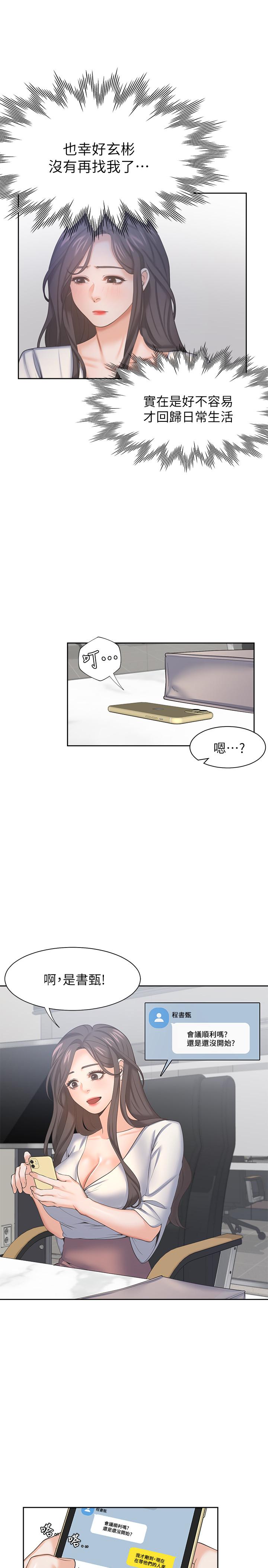 《渴望:愛火難耐》漫画 第36話-人妻的優秀學長