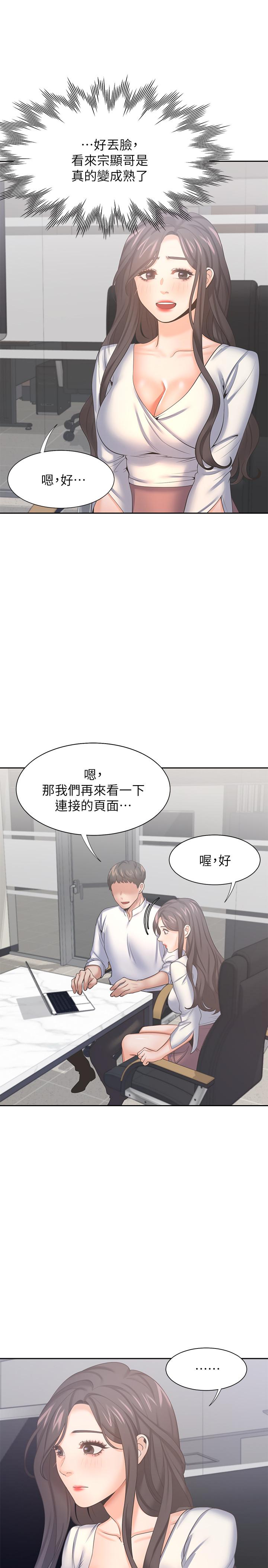 《渴望:愛火難耐》漫画 第36話-人妻的優秀學長