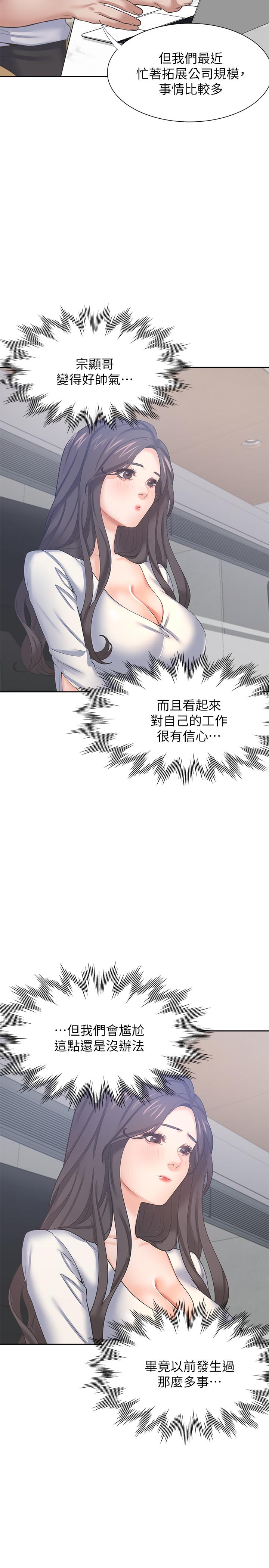 《渴望:愛火難耐》漫画 第36話-人妻的優秀學長