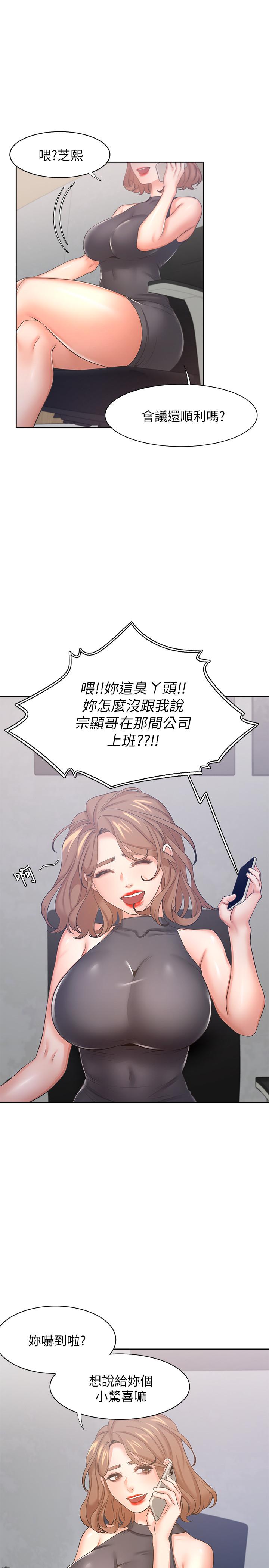 《渴望:愛火難耐》漫画 第36話-人妻的優秀學長