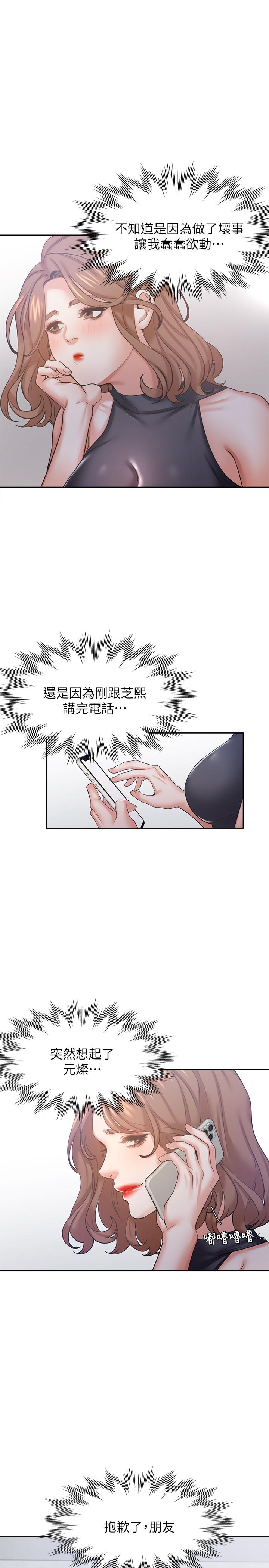《渴望:愛火難耐》漫画 第36話-人妻的優秀學長
