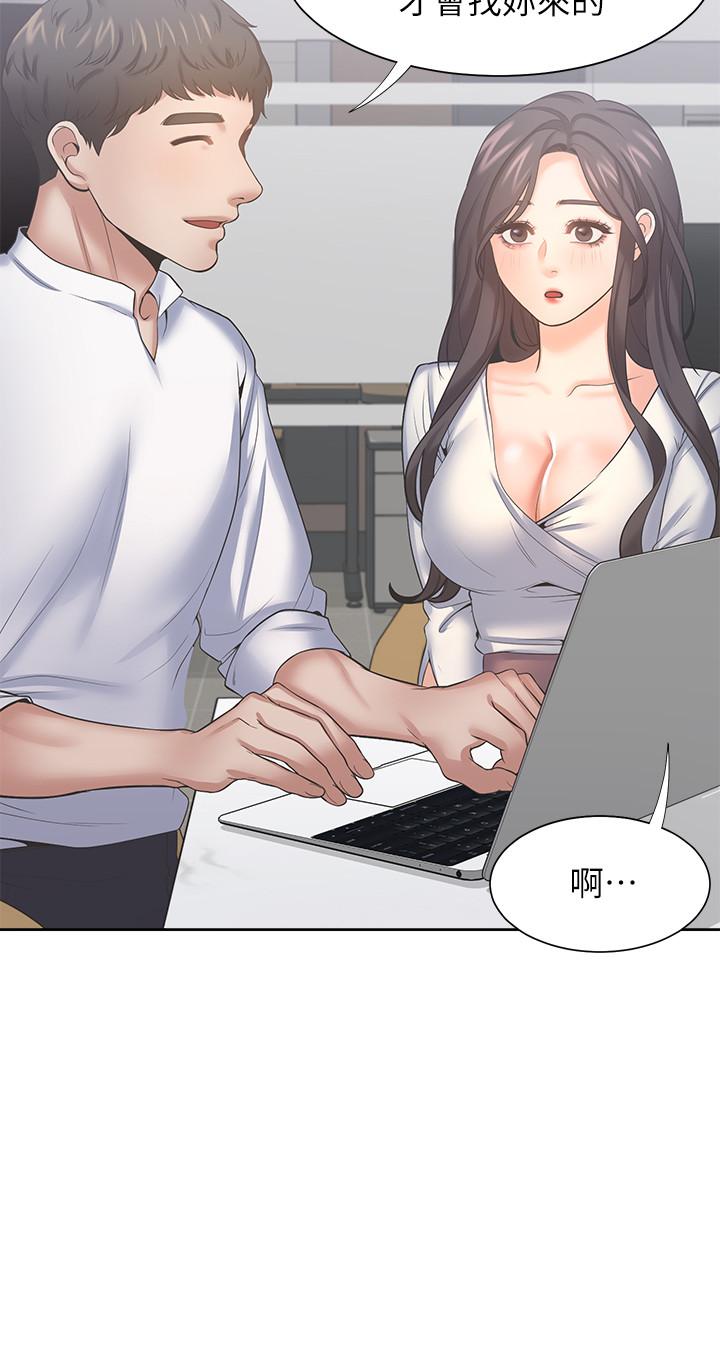 《渴望:愛火難耐》漫画 第36話-人妻的優秀學長