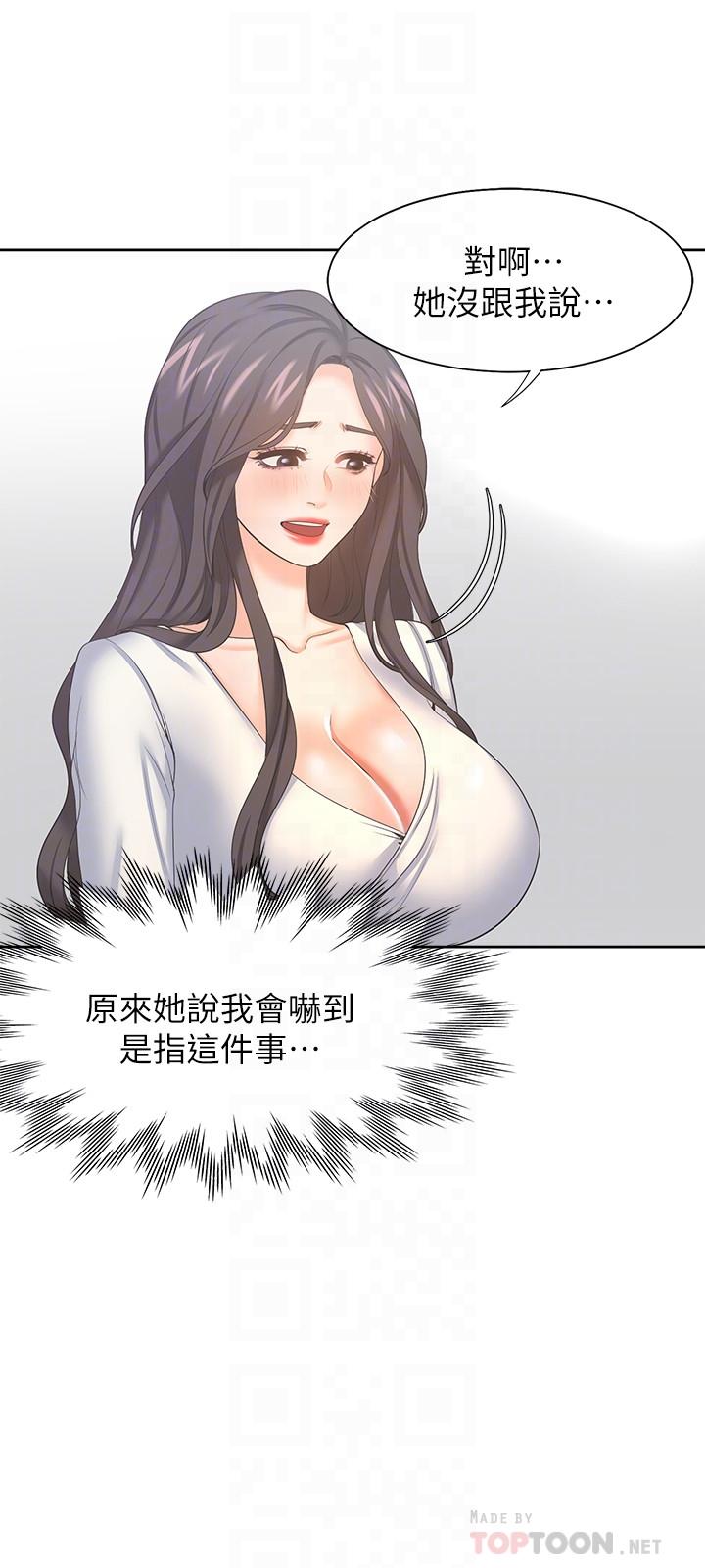 《渴望:愛火難耐》漫画 第36話-人妻的優秀學長