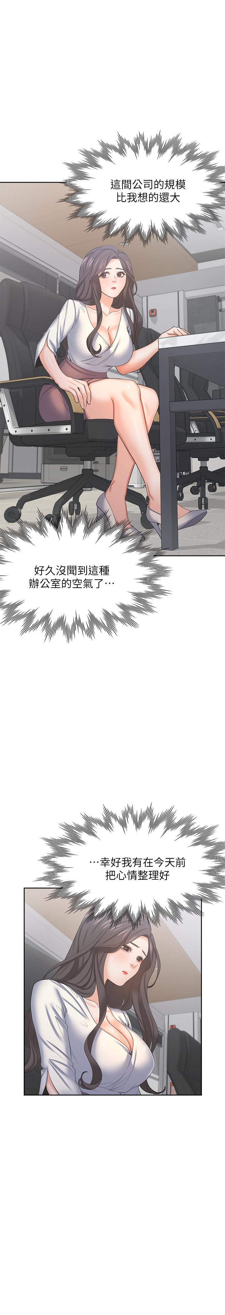 《渴望:愛火難耐》漫画 第36話-人妻的優秀學長