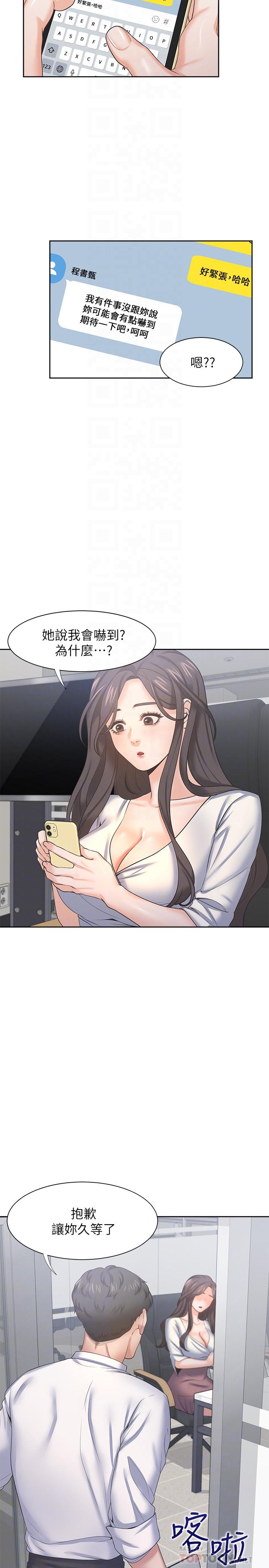 《渴望:愛火難耐》漫画 第36話-人妻的優秀學長
