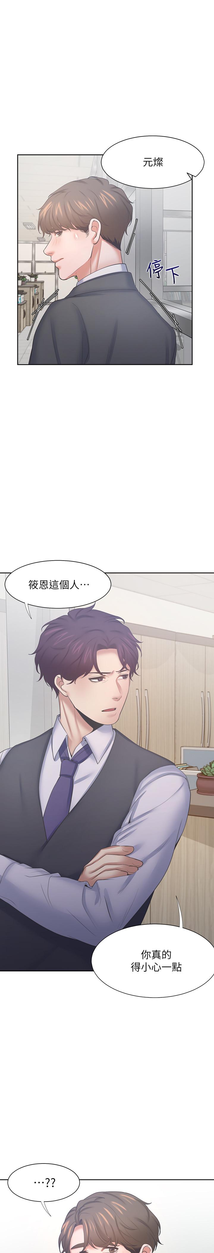 《渴望:愛火難耐》漫画 第36話-人妻的優秀學長