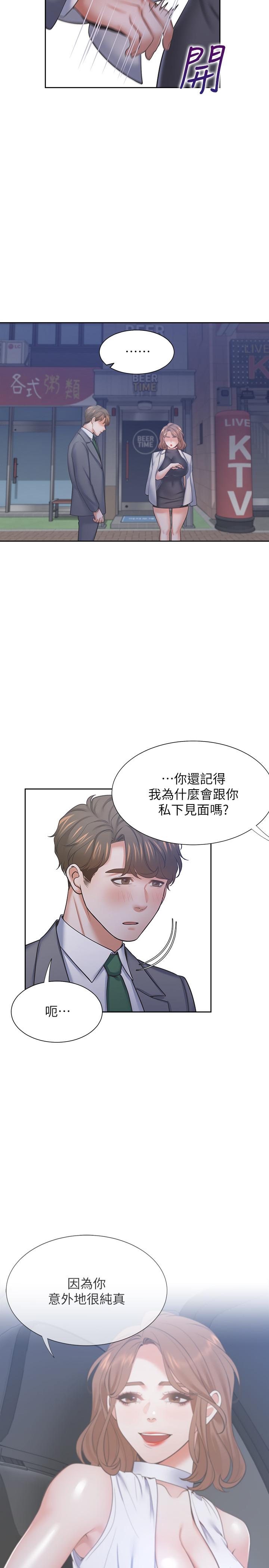 《渴望:愛火難耐》漫画 第37話-誘惑時別看著對方眼睛
