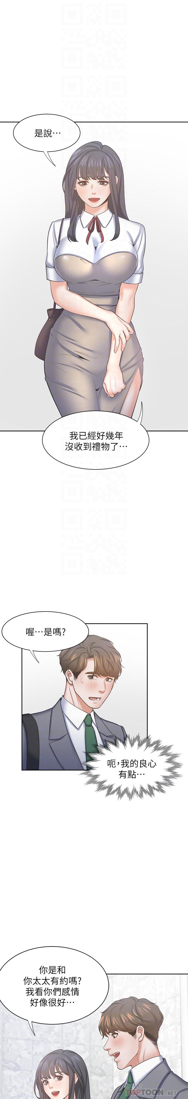 《渴望:愛火難耐》漫画 第37話-誘惑時別看著對方眼睛