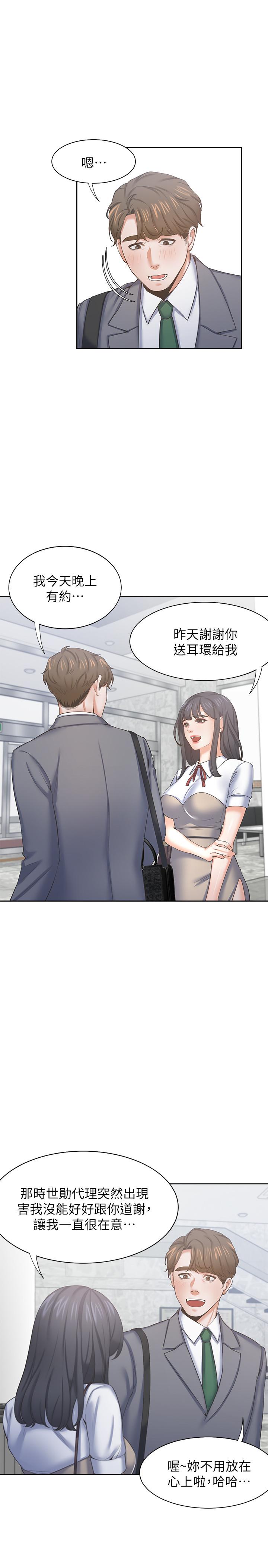 《渴望:愛火難耐》漫画 第37話-誘惑時別看著對方眼睛