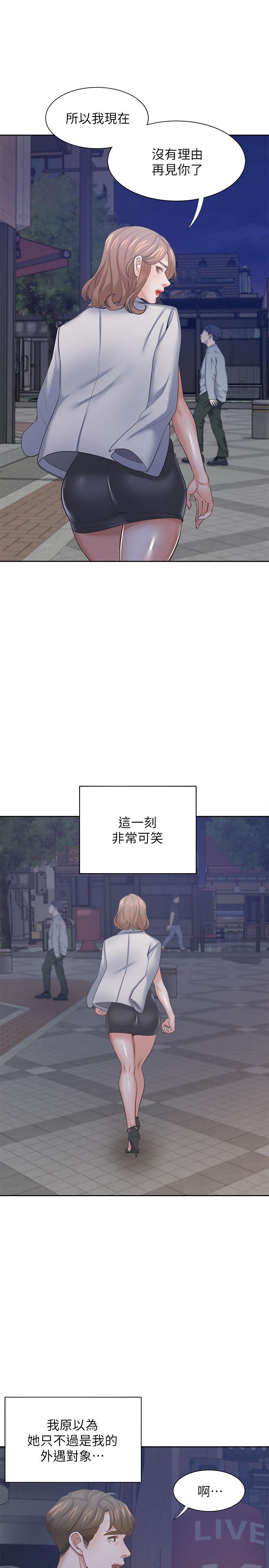 《渴望:愛火難耐》漫画 第37話-誘惑時別看著對方眼睛