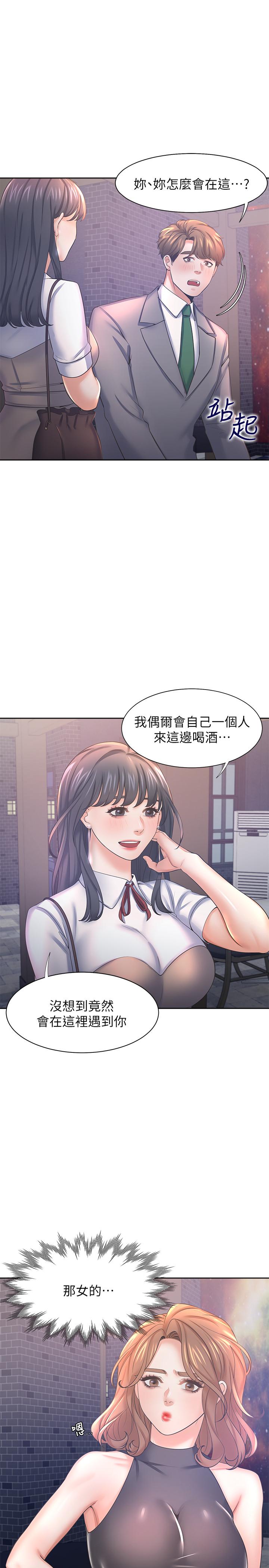 《渴望:愛火難耐》漫画 第37話-誘惑時別看著對方眼睛