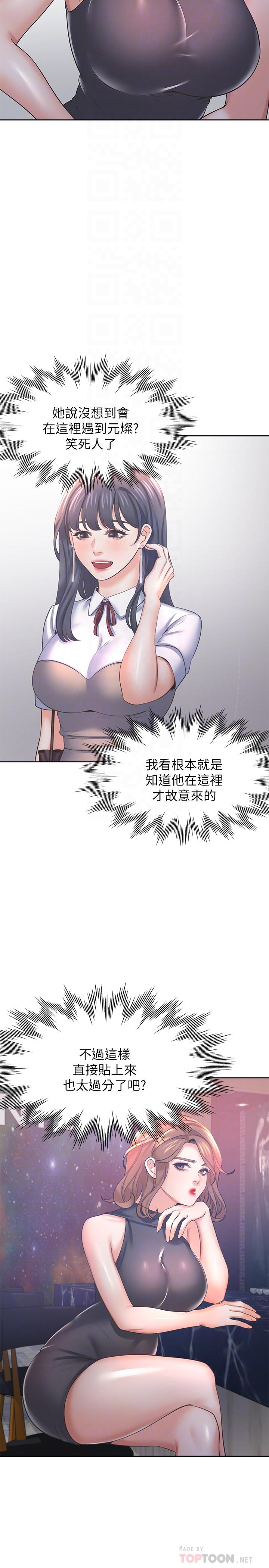 《渴望:愛火難耐》漫画 第37話-誘惑時別看著對方眼睛
