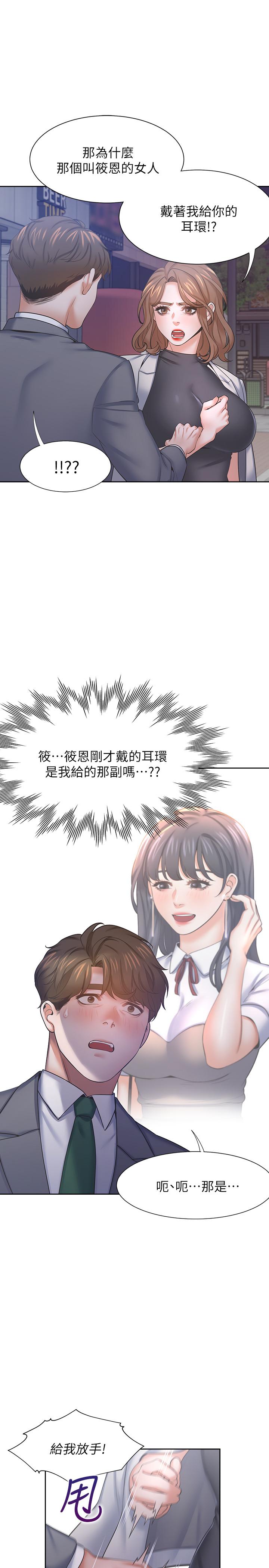 《渴望:愛火難耐》漫画 第37話-誘惑時別看著對方眼睛