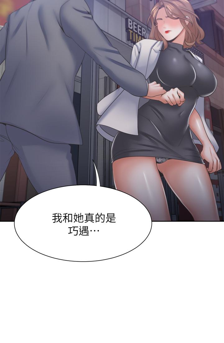《渴望:愛火難耐》漫画 第37話-誘惑時別看著對方眼睛