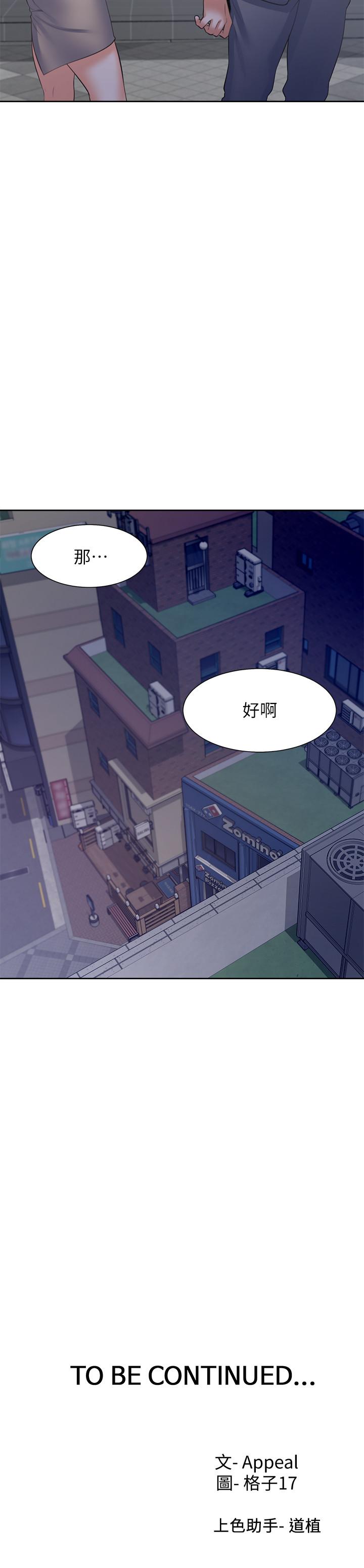 《渴望:愛火難耐》漫画 第37話-誘惑時別看著對方眼睛